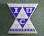 Знак, значок "Москва, VII Конгресс IUC 1966 год". Международный конгресс кристаллографов.