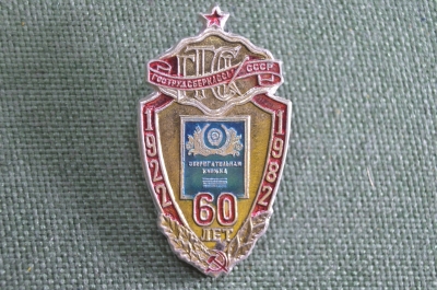 Знак, значок "Гострудсберкассы СССР, 60 лет, 1922 - 1982 гг.". Сберегательная книжка.