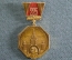 Знак, значок "МГУ, Московский Государственный Университет им. Ломоносова, 225 лет, 1755 - 1980 гг.".