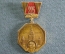 Знак, значок "МГУ, Московский Государственный Университет им. Ломоносова, 225 лет, 1755 - 1980 гг.".