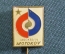 Знак, значок, фрачник "Мотоков, Motokov". Мотоцикл, мотокросс. Москва, 1976 год. Чехословакия.