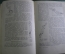Книга "Обучение игре в футбол". Изд. Физкультура и Спорт". СССР. 1951 год. #K11