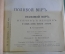 Книга старинная "Половой мир мужчин и женщин". Паргамин. Изд. Енисейского. Царская Россия. 1893 #K11