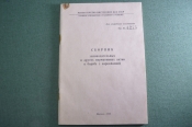 Книга брошюра 