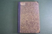 Книга старинная 