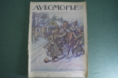 Журнал "Лукоморье". Первая Мировая Война. Карты, юмор, рисунки, статьи. N 17 от 25 апреля 1915 года