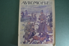 Журнал "Лукоморье". Первая Мировая Война. Карты, юмор, рисунки, статьи. N 18 от 2 мая 1915 г. #A5