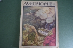 Журнал "Лукоморье". Первая Мировая Война. Карты, юмор, рисунки, статьи. N 1 от 1 января 1915 г. #A5