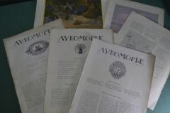 Журнал "Лукоморье". Первая Мировая Война. Рисунки, статьи.  1915 год. Российская Империя.  #A5