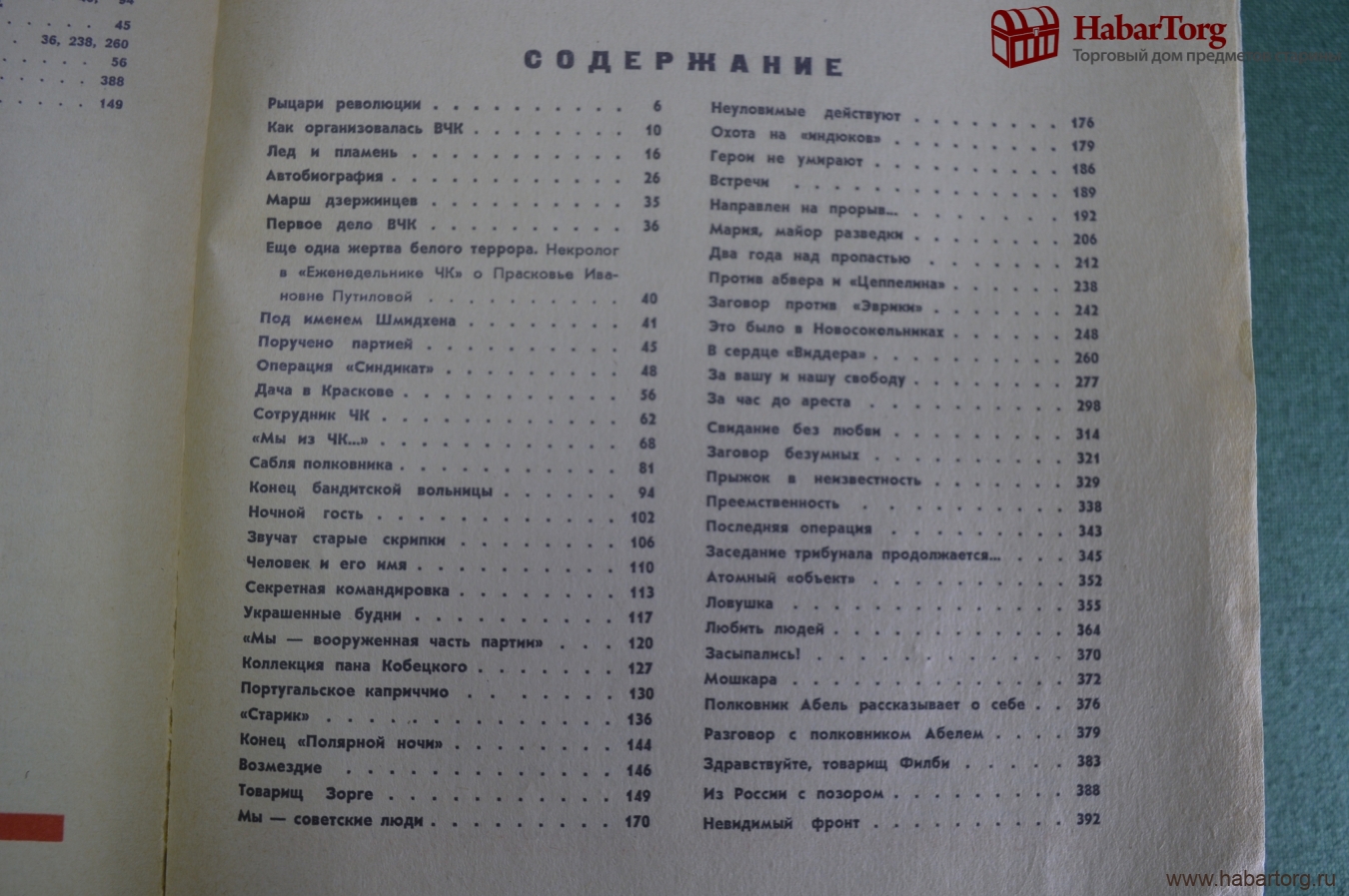 Купить Книга, сборник "Чекисты". КГБ, ВЧК. Издательство ЦК ВЛКСМ ...
