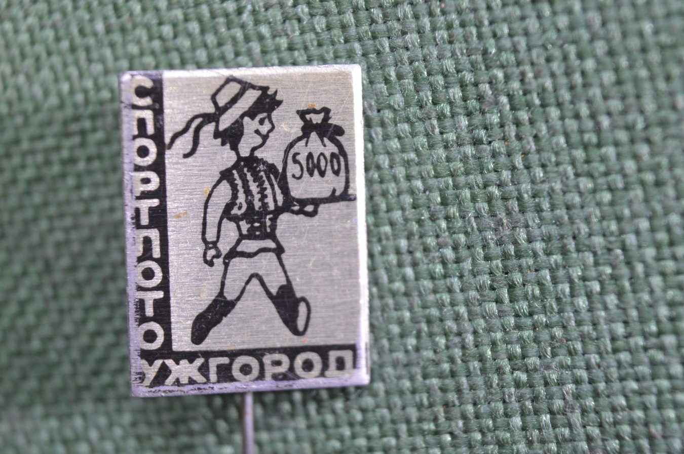 Купить Знак, значок, фрачник "Спортлото Ужгород". Лотерея, спортивное ...