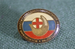 Знак, значок "Московский институт медико-социальной реабилитологии". Красный крест. Цанга. 