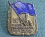 Знак, значок "5 лет, Пионерская организация имени Эрнста Тельмана". Пионерия, ГДР. 1953 год.
