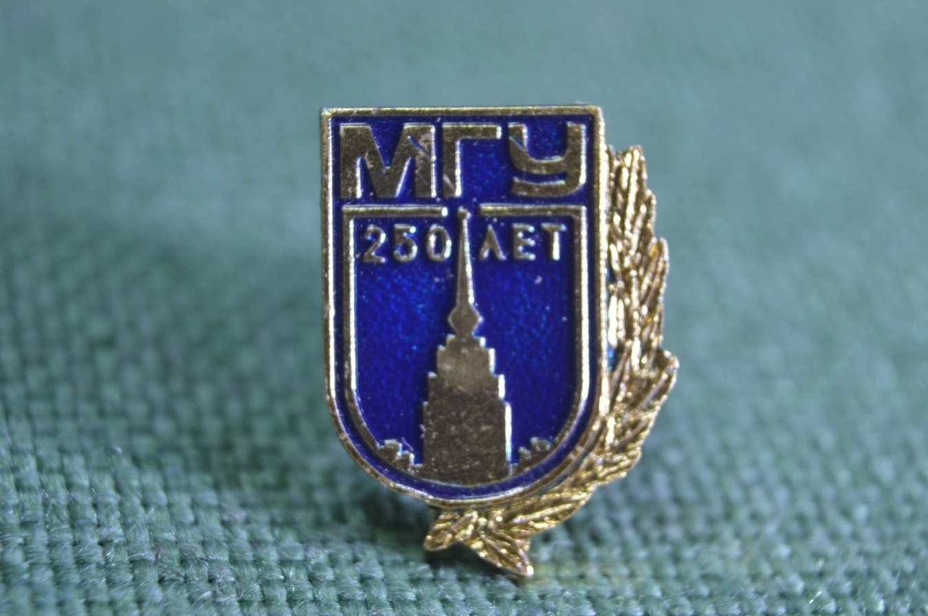 Купить Знак, значок "МГУ, 220 лет. Московский Государственный ...