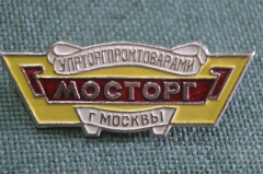 Знак, значок "Мосторг, Упрторгпромтоварами города Москвы". Торговля, промтовары. 