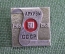 Знак, значок "Архивы СССР, 50 лет, 1918 - 1968". Архивное дело, документы, архивариус.