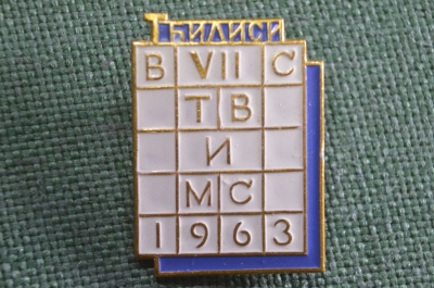 Знак, значок "VII, 7 съезд, конференция ТВИМС. Тбилиси 1963 год". Грузия, СССР.