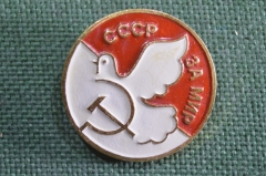 Знак, значок "СССР за мир. белый голубь, Серп и Молот". Агитация, Миру мир.