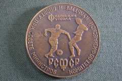 Медаль настольная "Федерация футбола СССР". Тяжелый метал. Подписана. СССР. 1971 год.
