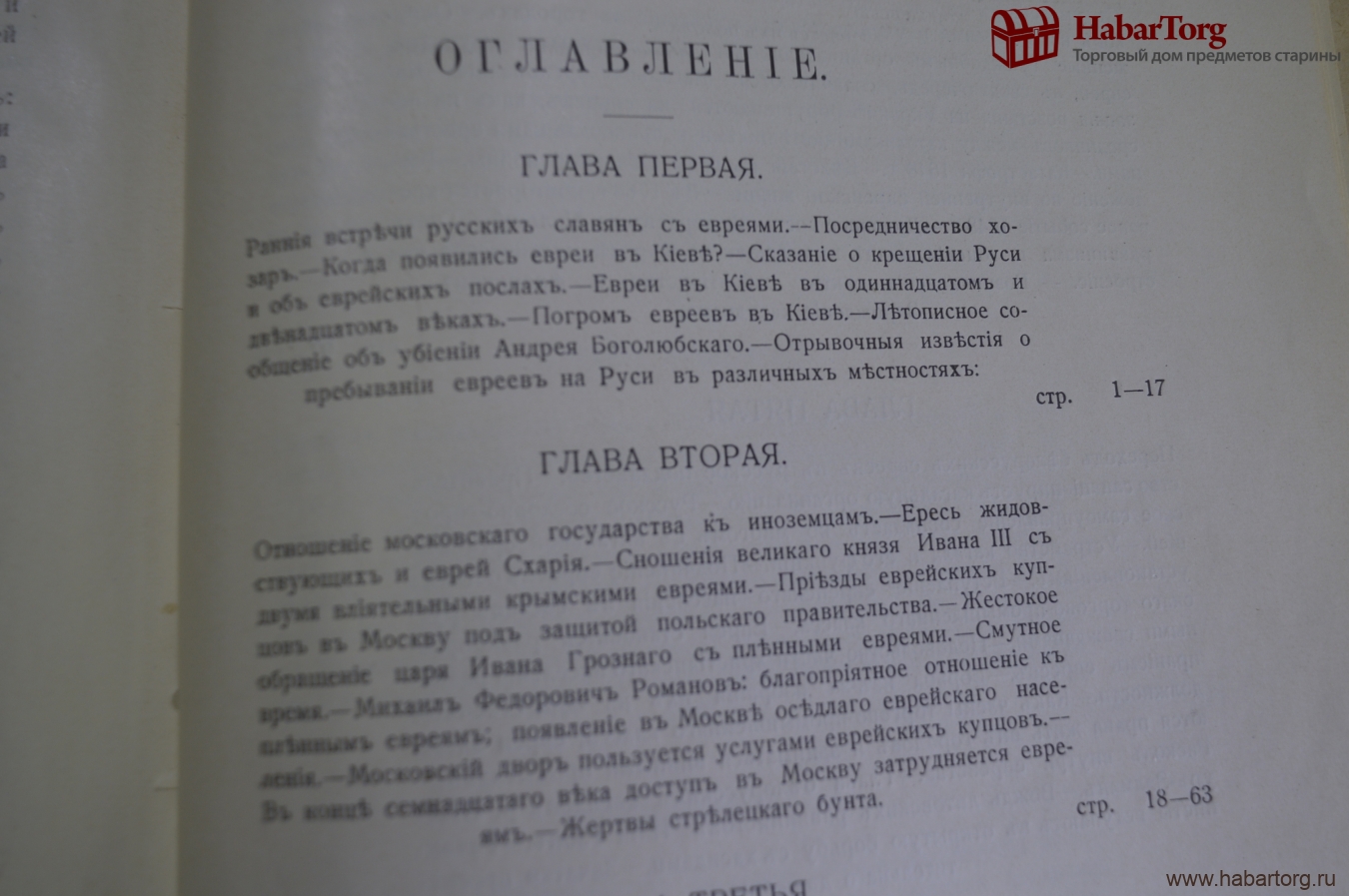 Купить Книга старинная "История еврейского народа в России". Ю. Гессен ...