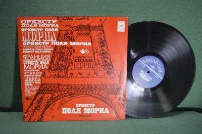 Винил, пластинка 1 lp "Оркестр Поля Мориа". Мелодия, СССР.