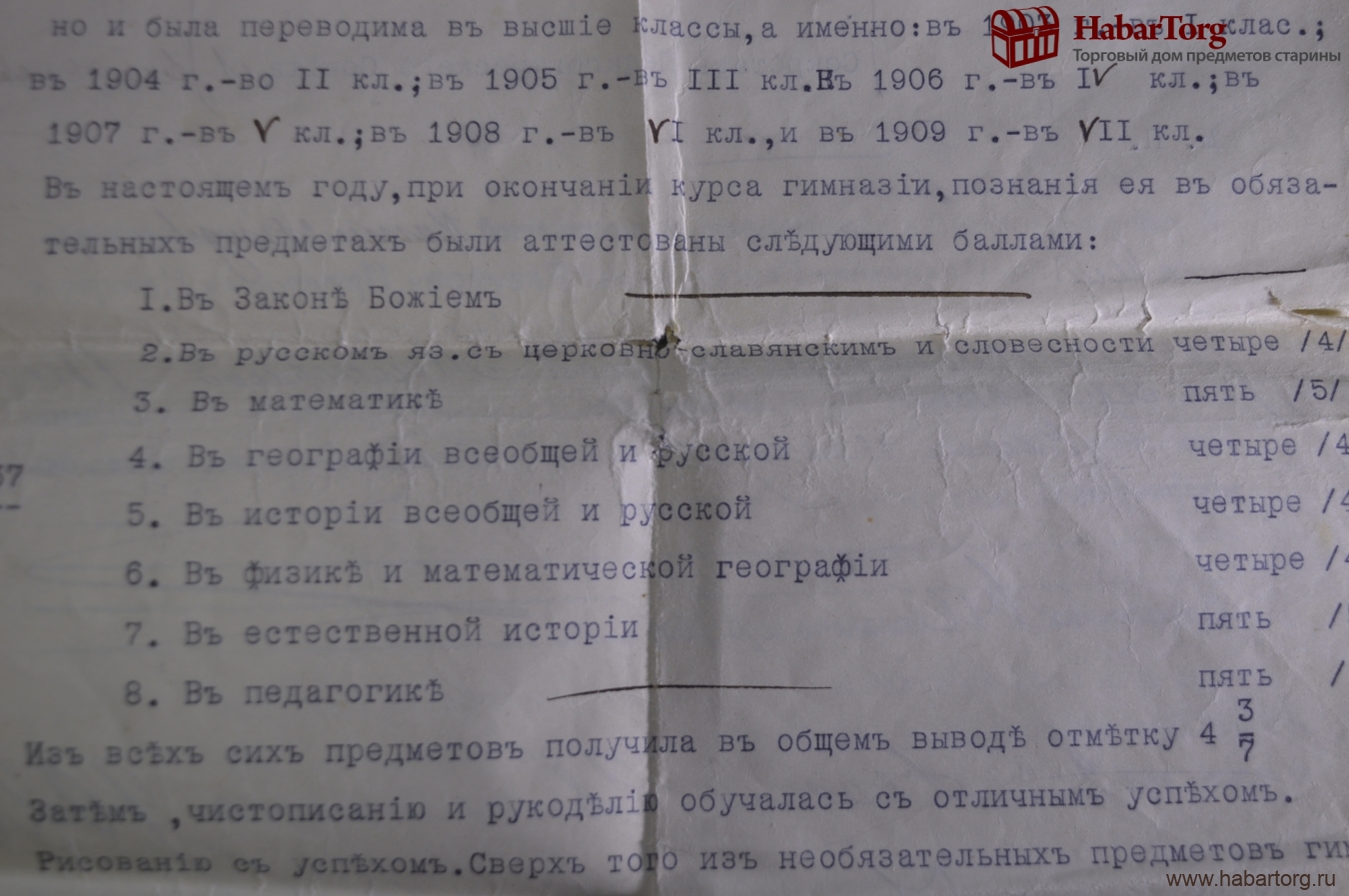 Купить Аттестат об окончании Иркутской женской гимназии. Образование ...
