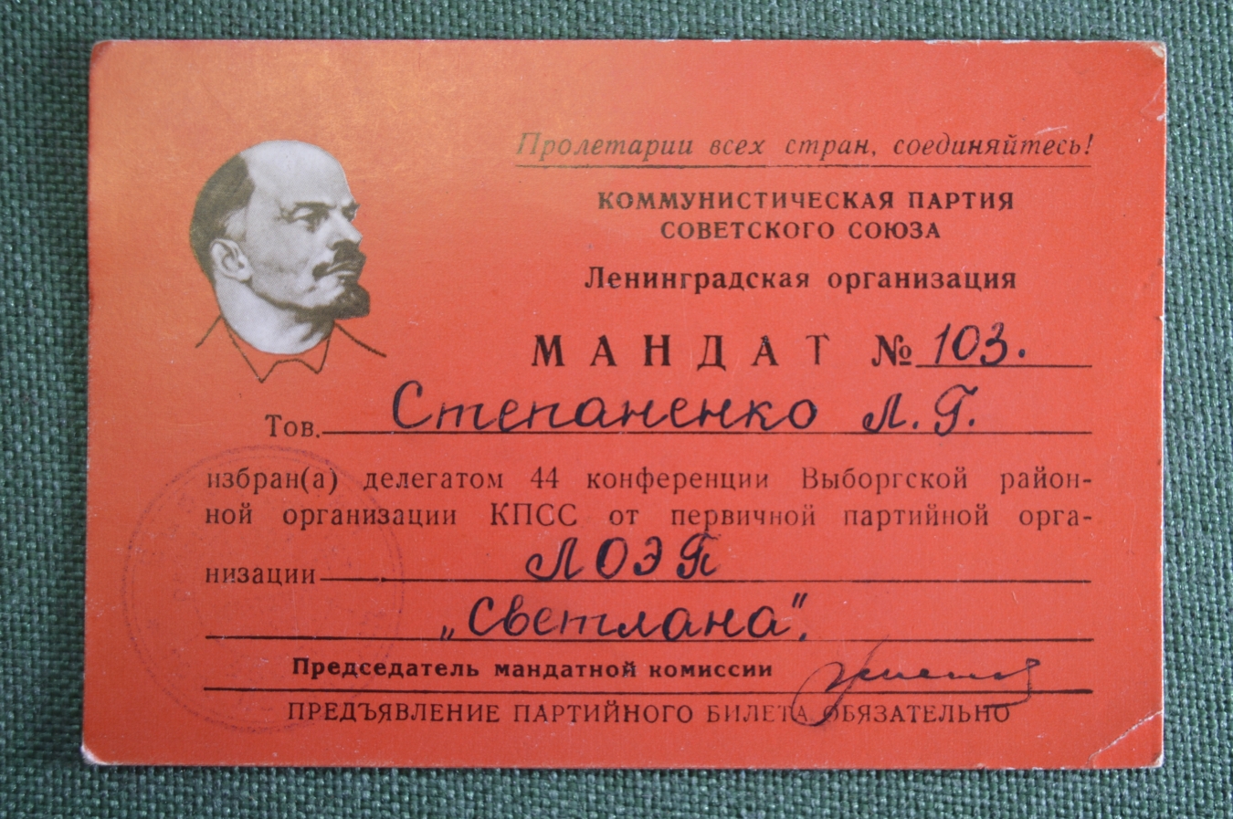 Зарегистрировали 371 делегат. Мандат делегата конференции. Временный мандат делегата съезда. Пропуск СССРА. Приглашение на съезд КПСС
