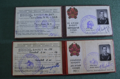 Депутатский билет удостоверение документ. Казахская ССР. На генерала КГБ. СССР. 1965 и 1967 год.