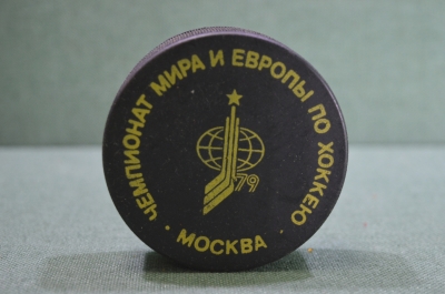 Шайба хоккейная "Чемпионат Мира и Европы по хоккею, Москва, 1979 год.". Moscow. СССР.