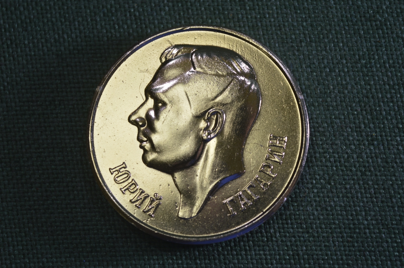 Купить Медаль настольная "Юрий Гагарин. Первый в мире космонавт 1961 г ...