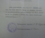 Удостоверение, курсы письма на пишущих машинах по десятипальцевому методу. Ченцова, 1916 год. Перкс