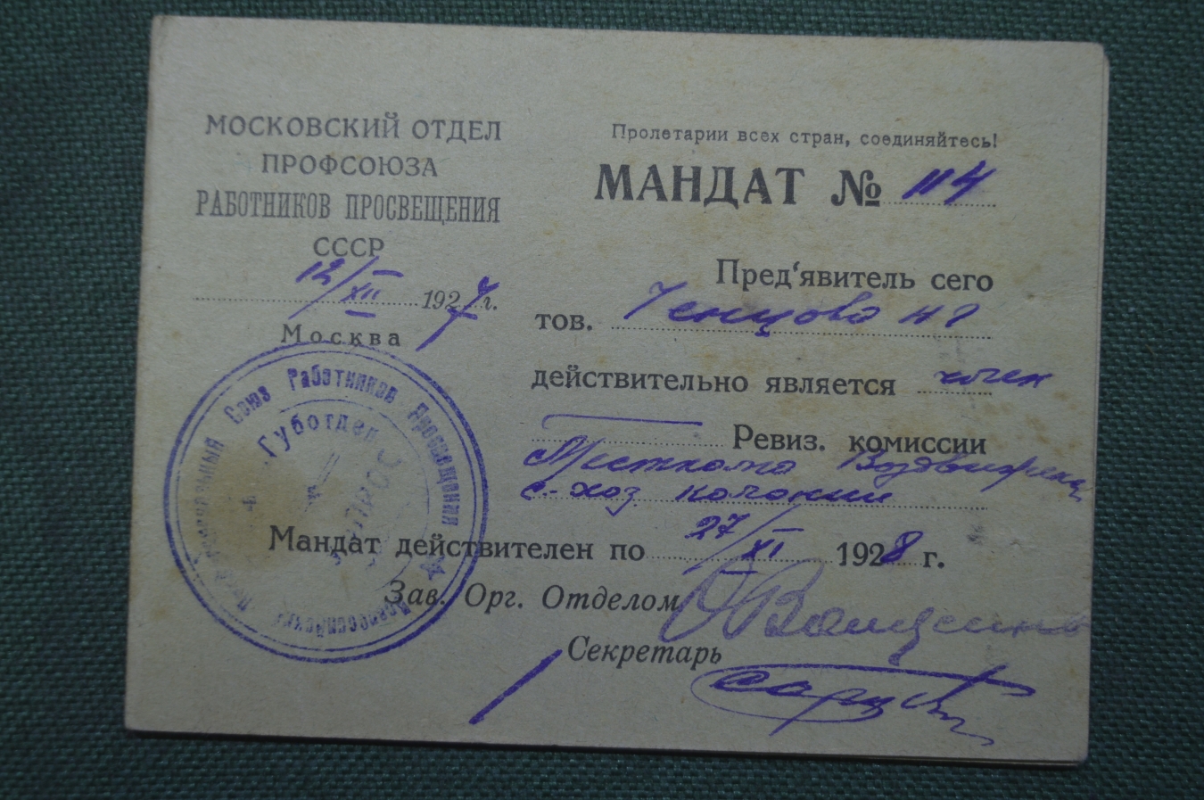 Купить Мандат, Московский отдел профсоюза работников просвещения ...