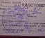 Удостоверение ГосСтрах, коллективное страхование жизни. Марки. 1936 - 1937 год. #O4