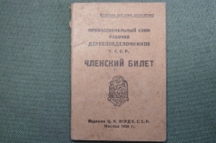 Членский билет, Профессиональный союз рабочих деревообделочников СССР. 1929 год.
