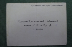 Временное удостоверение, член школьной секции ОНО. Красно-пресненский районный совет, 1929 год.