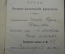 Предметная книжка, Московские высшие женские курсы, историко-философский факультет, 1911 год.