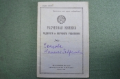 Расчетная книжка педагога и научного работника. Педагог, 1929 год.