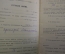 Расчетная книжка педагога и научного работника. Преподаватель математики, 1929 год.