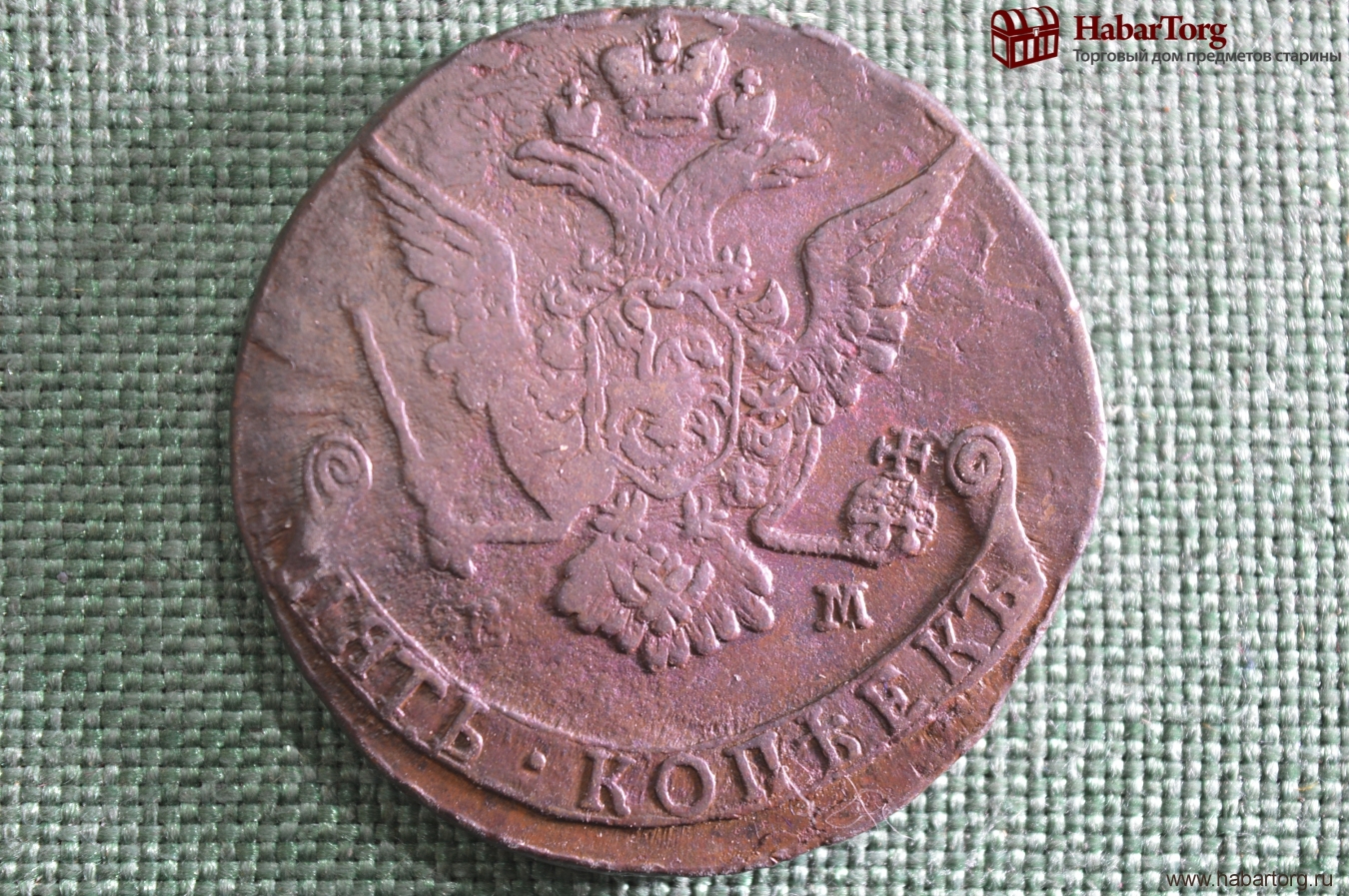 4 рубля 5 копеек. Екатерининский пятак. 5 Копеек царские медь. Монеты 1775 года Екатерининские.