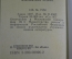 Книга мини "Евгений Онегин 1837". Пушкин. Факсимильное. Изд. Художественная литература. 1993 г. #A2 