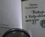 Книга мини "Витязь в тигровой шкуре". Ш Руставели. Издательство Ганатлеба. Тбилиси. СССР 1966 г #K6
