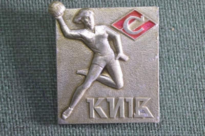 Знак, значок "Гандбол женский, ДСО Спартак, Киев". Спорт. СССР.