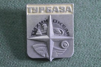 Знак, значок "Турбаза Тихий Океан". Туризм. СССР.