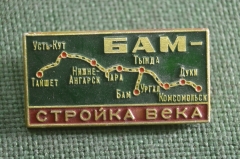 Знак, значок "БАМ. Стройка века". Байкало-Амурская Магистраль. СССР.