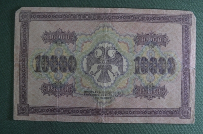 Бона, банкнота 10000 рублей 1918 года. Государственный кредитный билет. АК 008009. Свастика.