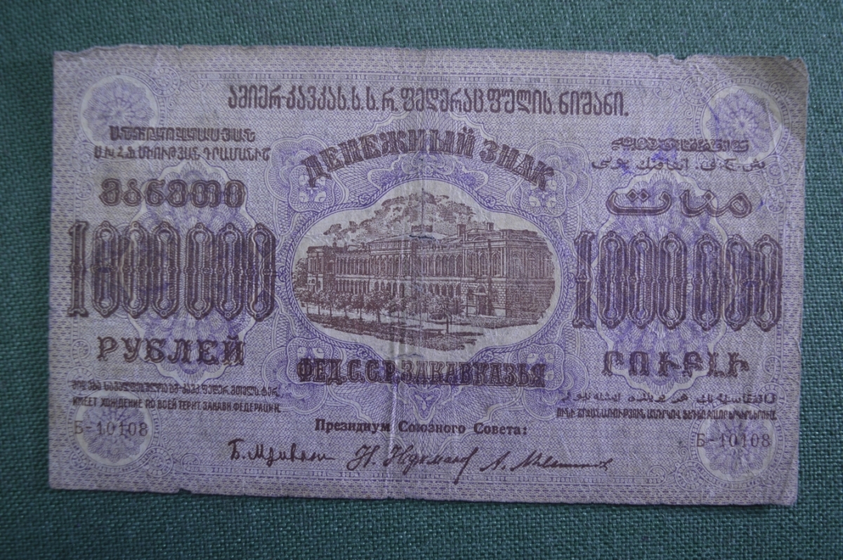 Купить Бона, банкнота 1000000 рублей 1923 года. Миллион. Денежный знак ...