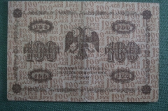 Бона, банкнота 100 рублей 1918 года. Сто. Государственный кредитный билет. АВ-420.