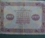 Бона, банкнота 1000 рублей 1923 года. Тысяча. Государственный денежный знак. ДА-8064