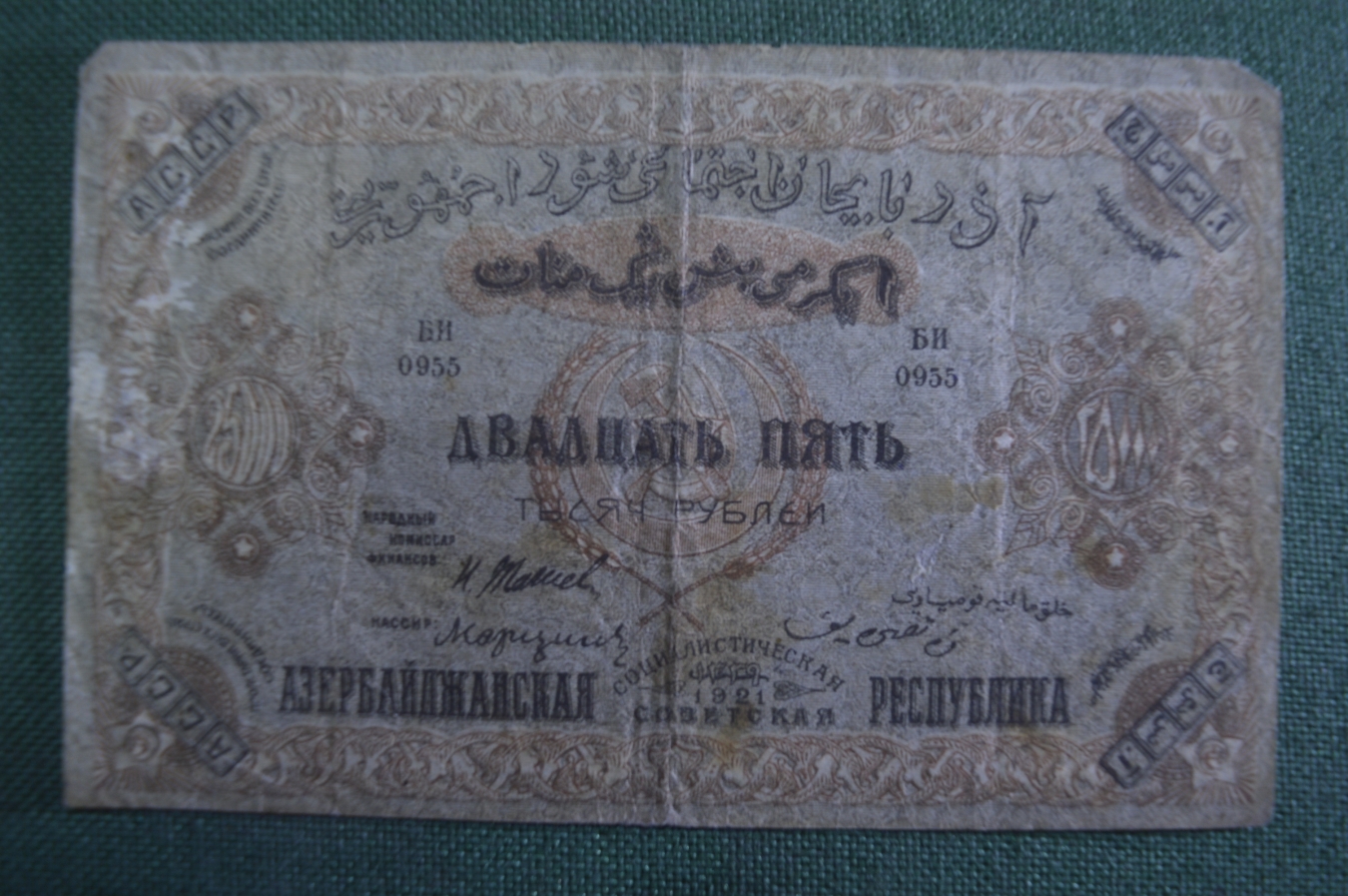 Азербайджанские 1000 рублей. 1000 Бакинских. Бонус банкнота 25000 гривен 2011.