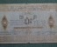 Бона, банкнота 50 рублей 1919 года. Пятьдесят. Азербайджанская республика. Серия IV 2912